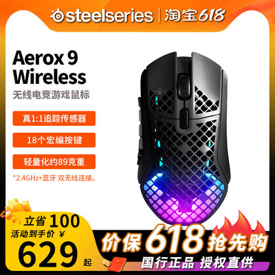 赛睿Aerox9多侧键三模无线鼠标