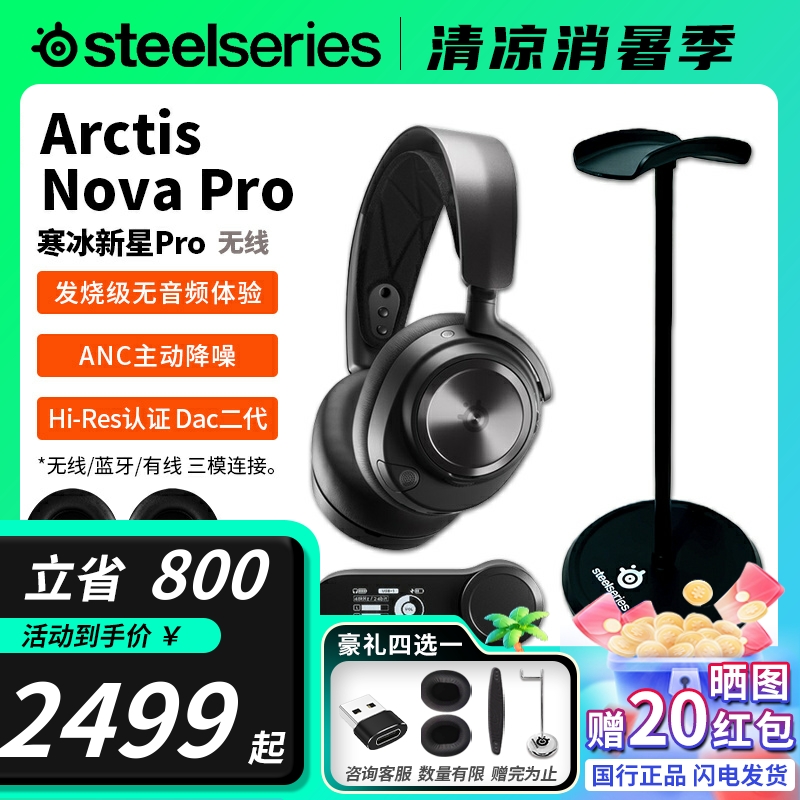 【24h发货】赛睿NovaPro无线耳机