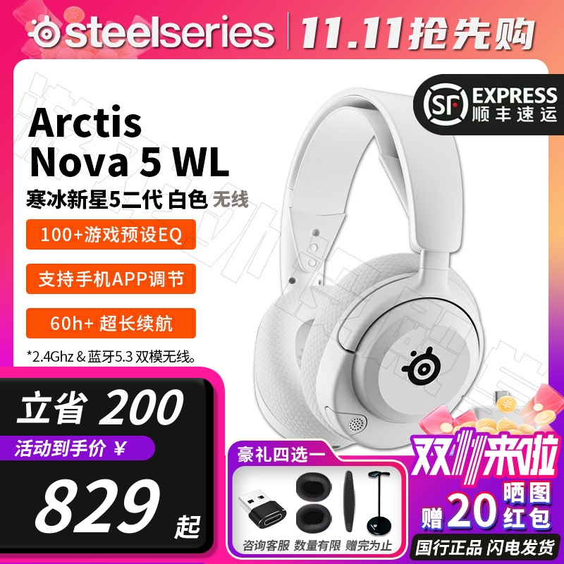 顺丰赛睿Arctis寒冰2代新星Nova 5/5P/5X 白色 无线耳机2.4G/蓝牙