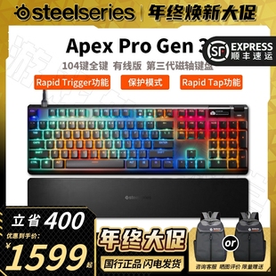 新款 顺丰Steelseries赛睿APEX Gen 三代磁轴键盘热插拔 PRO