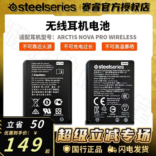 SteelSeries赛睿无线耳机电池