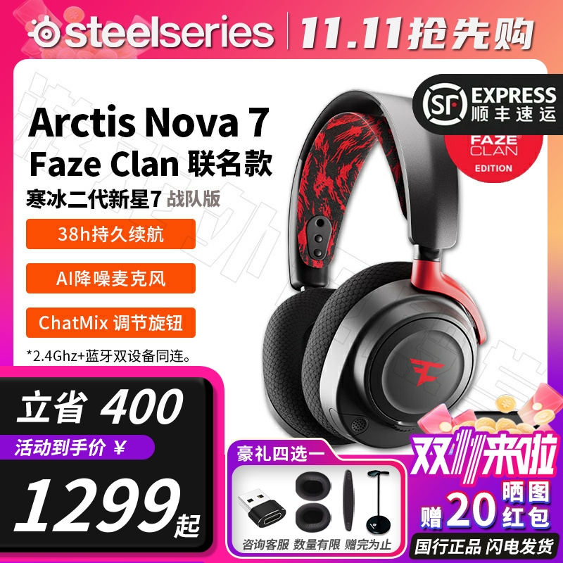 【24h发货】赛睿Nova7Faze耳机