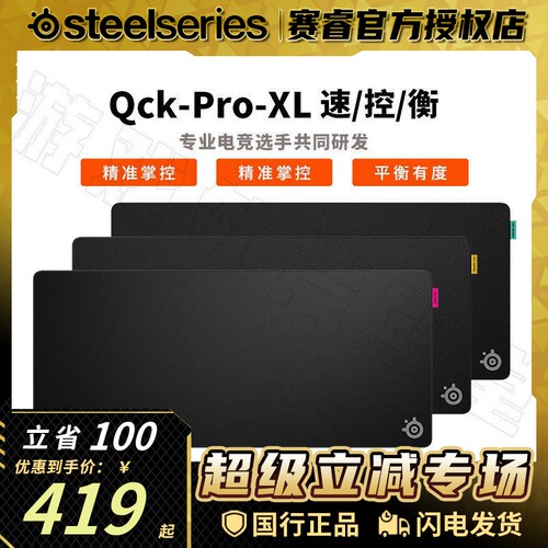 赛睿QCKPro电竞鼠标垫FPS锁边