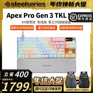 GEN3白色磁轴键盘84键打瓦神器 TKL 顺丰SteelSeries赛睿Apex Pro
