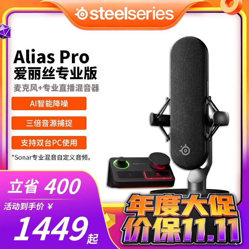 赛睿爱丽丝专业直播麦克风混音器