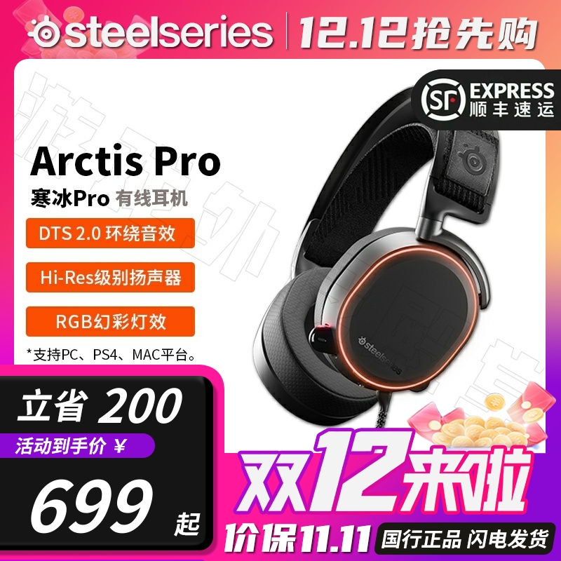 赛睿寒冰Pro游戏耳机7.1声卡