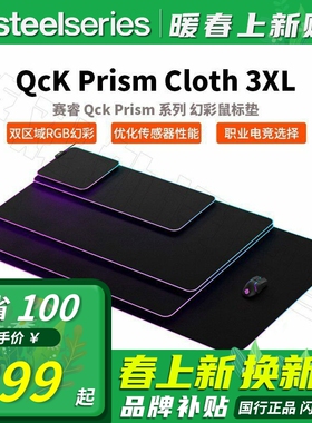SteelSeries赛睿Qck Prism Cloth 3XL加长电竞游戏专用鼠标垫