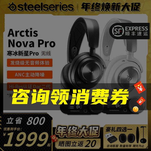 官保1年正品赛睿Novapro无线