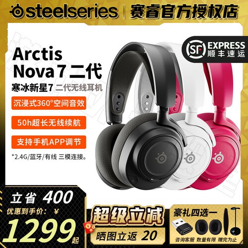 赛睿Nova7Gen2电竞无线耳机