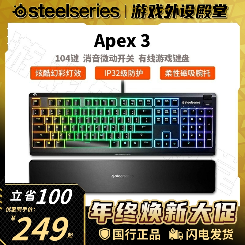 赛睿Apex3游戏键盘静音