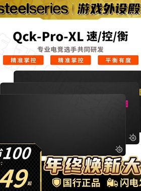 SteelSeries赛睿QCK Perf-L/XL 鼠标垫电竞游戏FPS锁边QCKPro