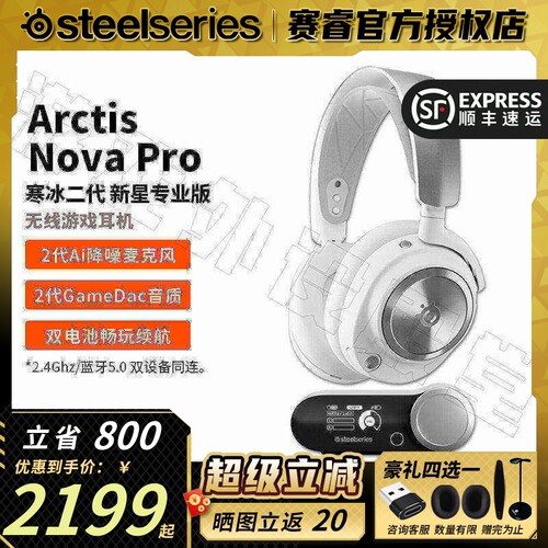 赛睿NovaProWireless耳机旗舰