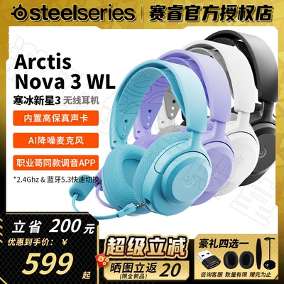 新款赛睿Nova3无线耳机