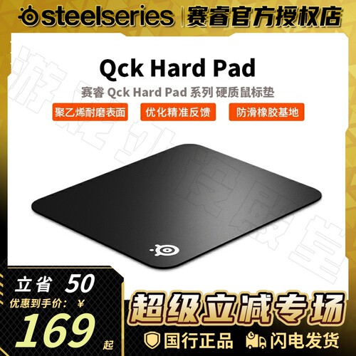 电竞鼠标垫steelseries/赛睿硬质