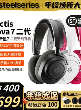 【春节发货】赛睿Arctis Nova7 Gen 2二代电竞游戏头戴式无线耳机