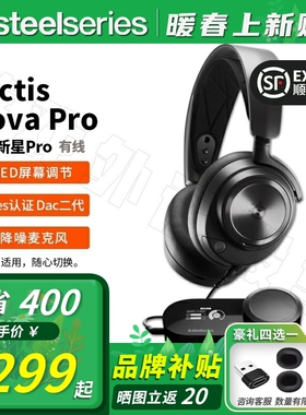 顺丰SteelSeries赛睿寒冰2代 Nova Pro 有线电竞游戏耳机Hires