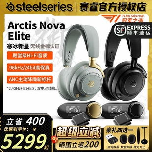 SteelSeries赛睿旗舰寒冰新星Arctis Nova Elite御无线游戏耳机
