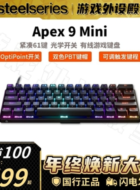 SteelSeries赛睿Apex 9 Mini US电竞机械键盘双色PBT键帽键盘