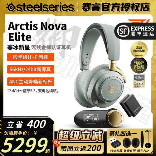 5499元赛睿NovaELite旗舰耳机
