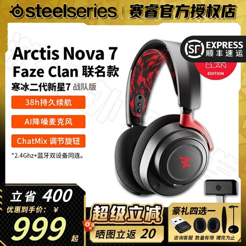 限量款赛睿Nova7Faze耳机