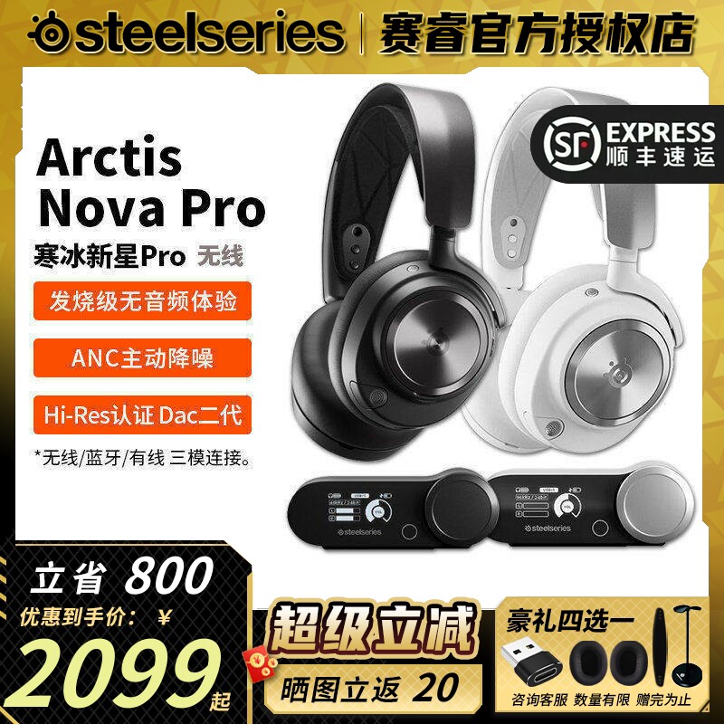 顺丰Steelseries赛睿寒冰2代Nova Pro Wireless无线电竞游戏耳机