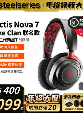 顺丰SteelSeries赛睿Arctis Nova 7寒冰二代 Faze Clan联名战队版