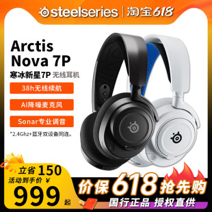 7P三模无线电竞游戏耳机 Nova 顺丰steelseries赛睿Arctis寒冰