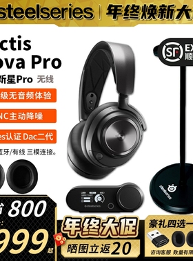 顺丰SteelSeries赛睿寒冰2代 Nova Pro wireless无线电竞游戏耳机