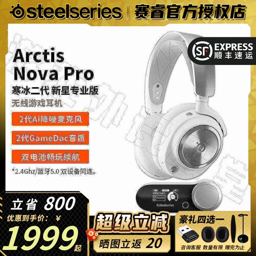 赛睿NovaProWireless耳机旗舰
