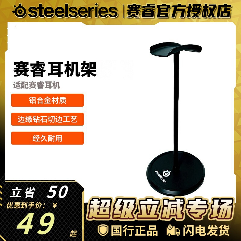 Steelseries/赛睿 铝合金游戏耳机架支架耳麦挂架