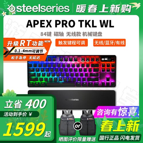 顺丰Steelseries赛睿Apex Pro/Mini有线无线磁轴电竞游戏机械键盘