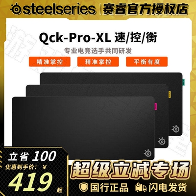 赛睿QCKPro电竞鼠标垫FPS锁边