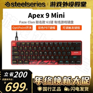特价SteelSeries赛睿Apex9 Mini Faze联名光轴电竞游戏机械键盘