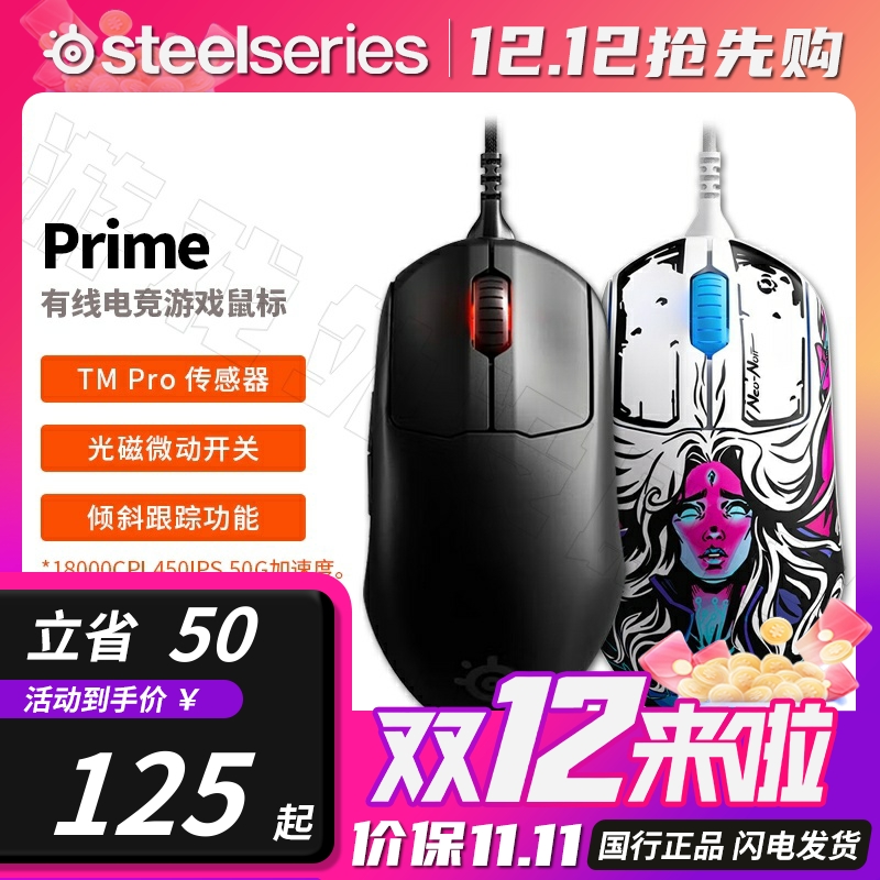 【补贴】赛睿Prime系列游戏鼠标