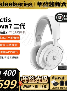 【春节发货】赛睿Arctis寒冰Nova7二代白色电竞游戏头戴无线耳机