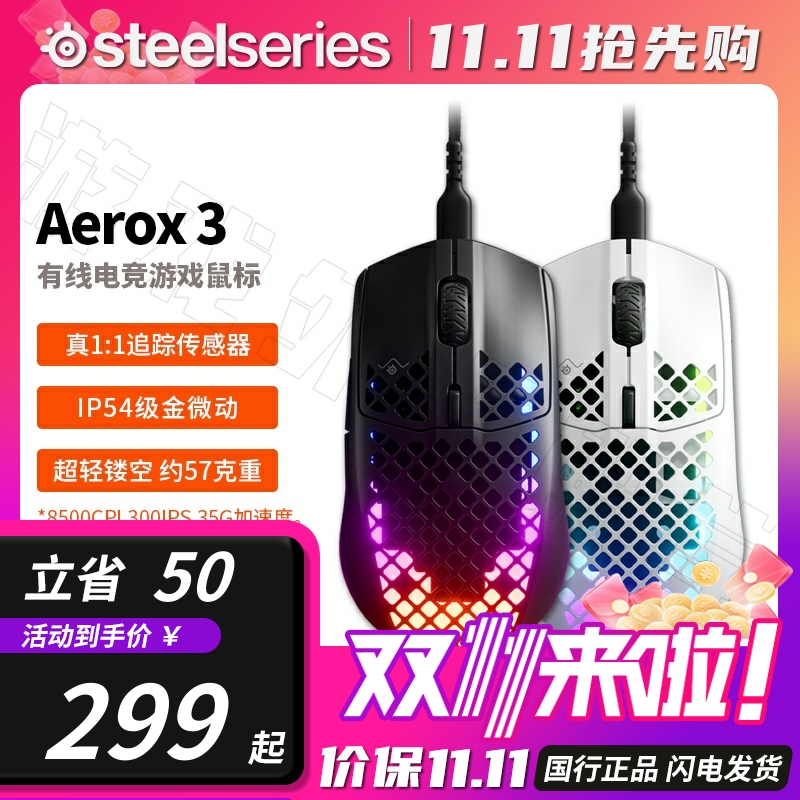 赛睿Aerox系列轻量化洞洞鼠