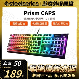 SteelSeries赛睿PrismCAPS键帽PBT半透明键盘配件适配Pro键盘