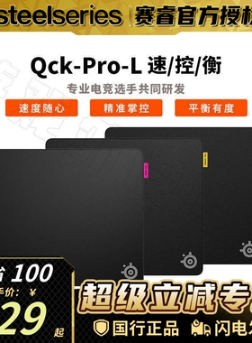 SteelSeries赛睿QCK Perf-L/XL 鼠标垫电竞游戏FPS锁边QCKPro