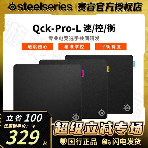 赛睿QCKPro系列鼠标垫