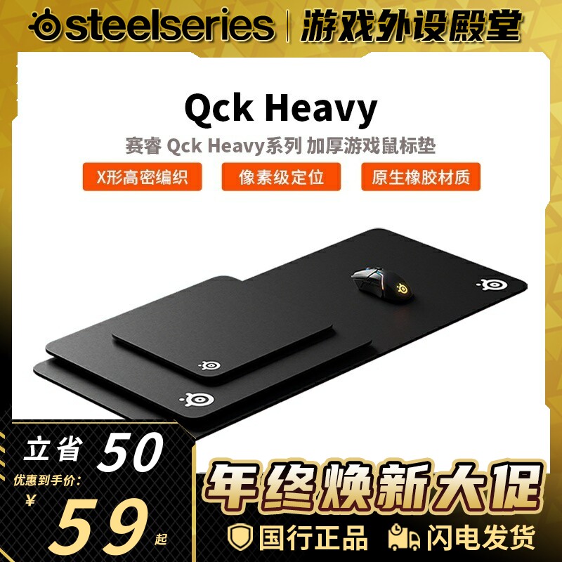 SteelSeries赛睿Qck Heavy L鼠标垫电竞游戏加厚FPS游戏职业专用