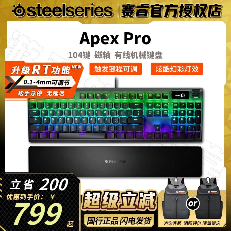特价清仓Steelseries赛睿APEX PRO TKL磁轴电竞游戏机械键盘