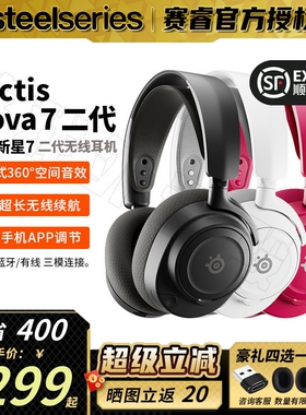 顺丰Steelseries赛睿Arctis Nova7 Gen 2二代电竞游戏无线耳机