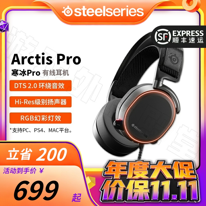 赛睿寒冰Pro游戏耳机7.1声卡