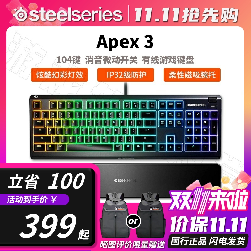 赛睿Apex3游戏键盘静音