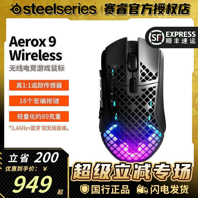Steelseries赛睿Aerox9洞洞鼠蓝牙2.4G三模电竞游戏无线鼠标鼠标