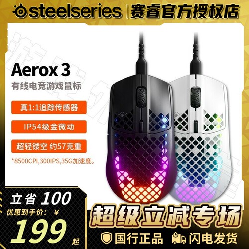 赛睿Aerox3有线电竞鼠标