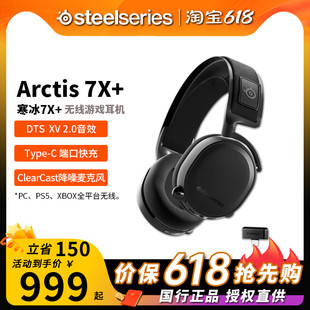 Arctis 顺丰Steelseries赛睿 寒冰 无线游戏耳机7.1全平台兼容
