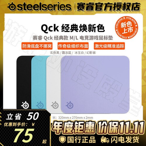 【新色上市】SteelSeries赛睿Qck经典款M/L电竞游戏鼠标垫桌垫