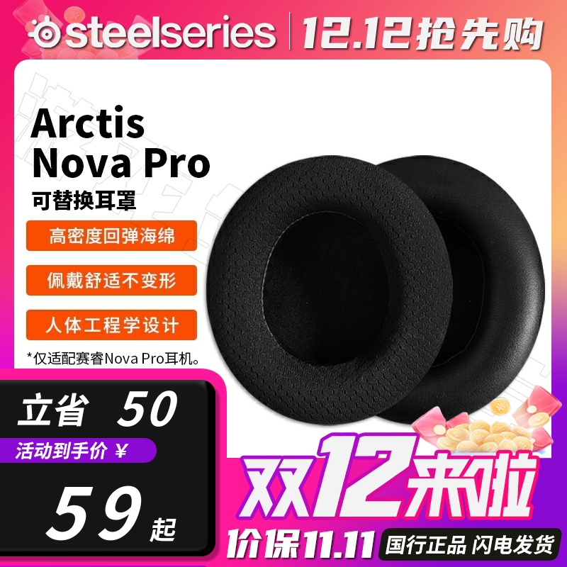 赛睿NovaPro系列3/5/7耳罩