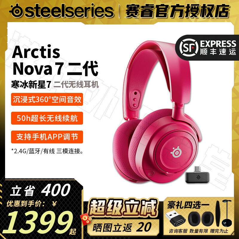 顺丰Steelseries赛睿Arctis寒冰Nova7二代品红电竞游戏无线耳机